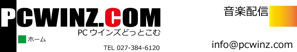 PCWINZ.COM 音楽配信